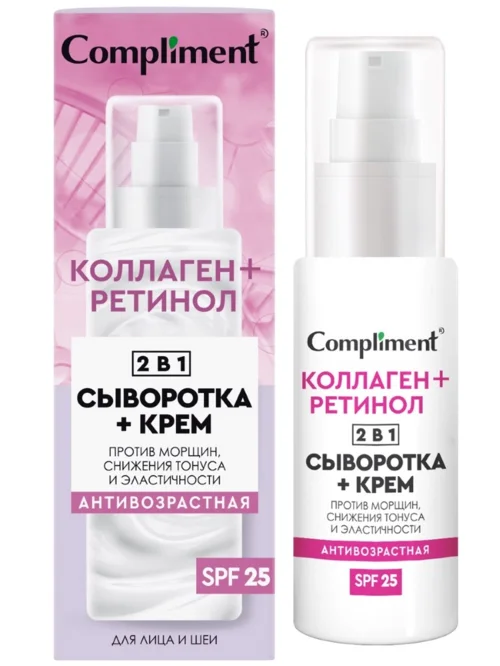 Сыворотка+крем Compliment 2в1 коллаген+ретинол антивозрастная для лица SPF25, 50 мл