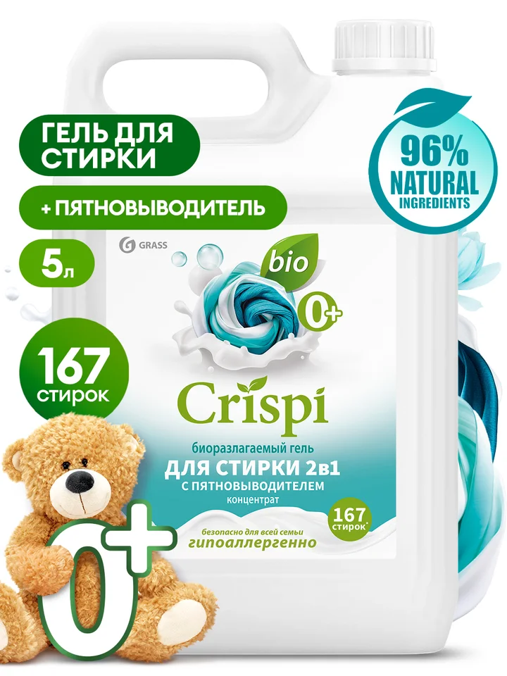 Grass Гель для стирки 2 в 1 с пятновыводителем концентрат Crispi (канистра),5000 мл