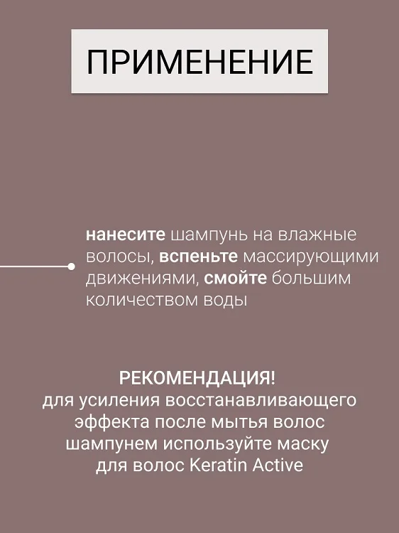 Витэкс Keratin Active Шампунь-восстановление с кератином 400 мл