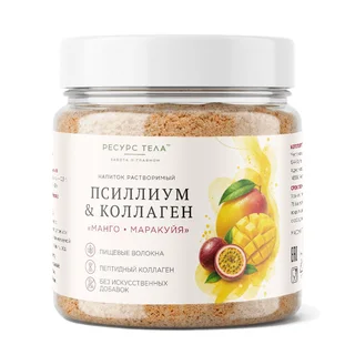 Пищевая продукция Псиллиум & Коллаген, Манго-Маракуйя, 200 г, Ресурс Тела