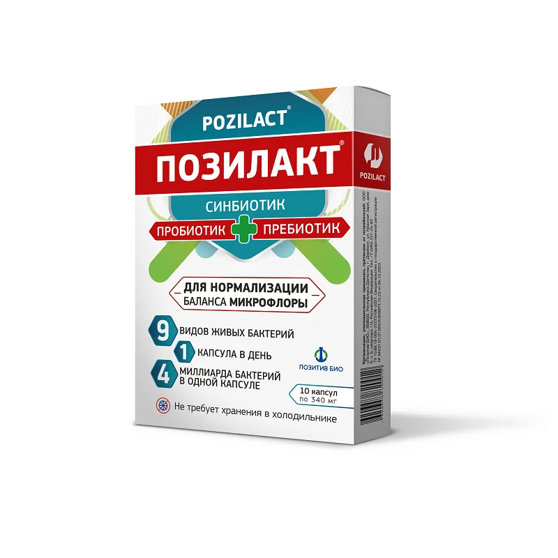 Позилакт капсулы 10 шт