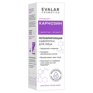 Карнозин регенерирующая сыворотка для лица для всех типов кожи, 30 мл, Evalar Cosmetics