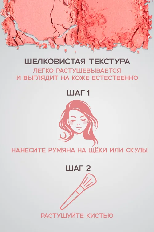 Палетка румян Vivienne Sabo Naturel 03