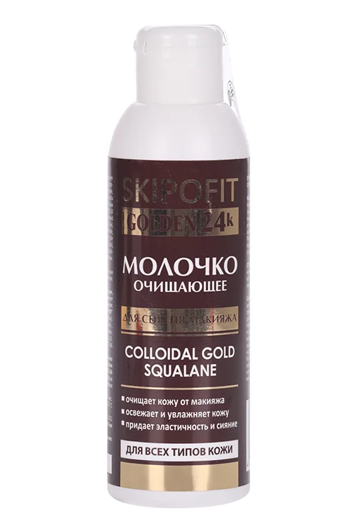 Молочко Skipofit очищающее с золотом для снятия макияжа, 150 мл
