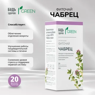 Будь Здоров Грин фиточай Чабрец ф п 1,5 гр 20 шт