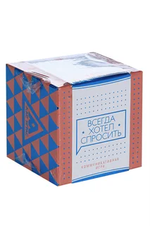 Коммуникативная игра ЛАС Играс «Всегда хотел спросить» 100 карт