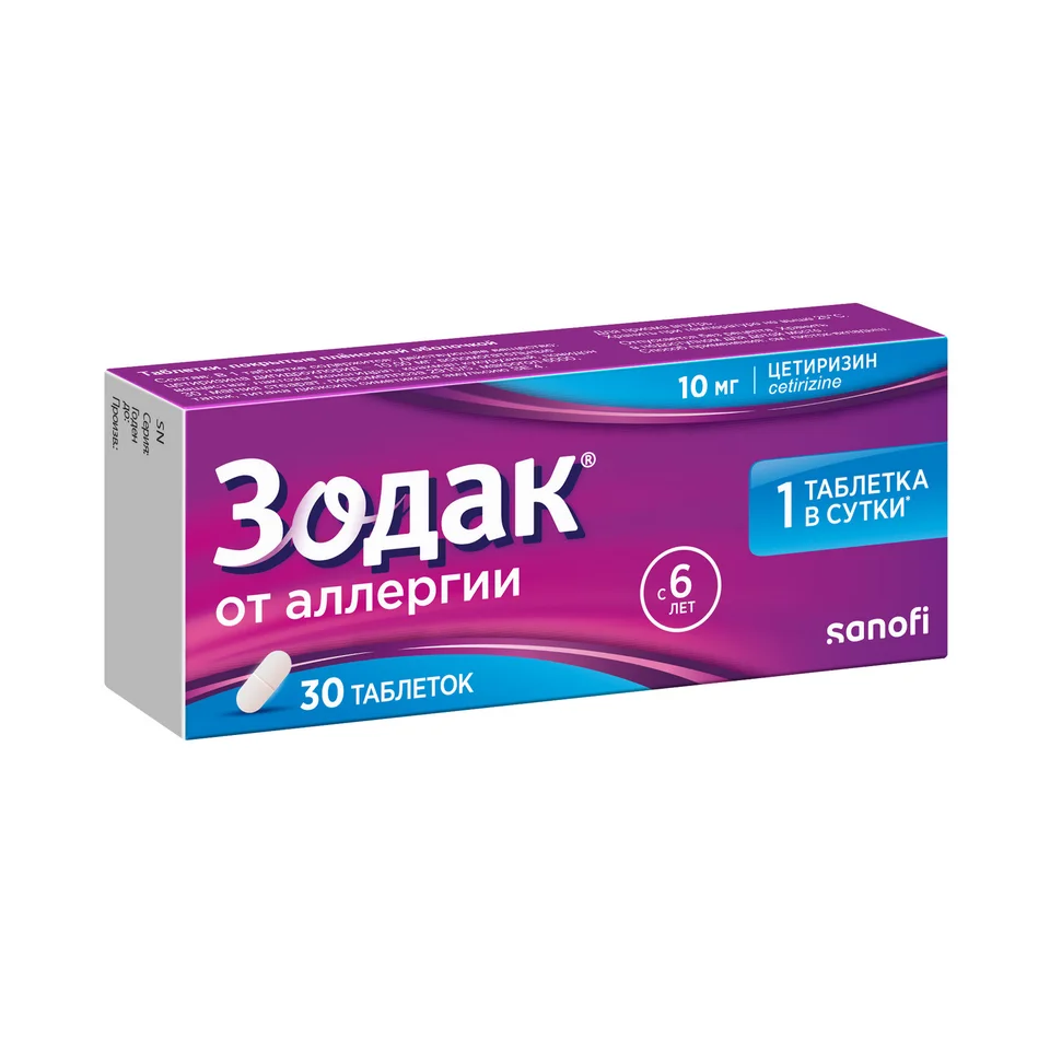 Зодак таблетки 10 мг 30 шт