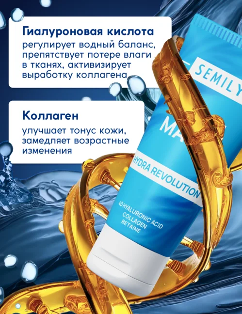 Увлажняющая маска для лица Semily Hydra Revolution Wave Mask 50 мл
