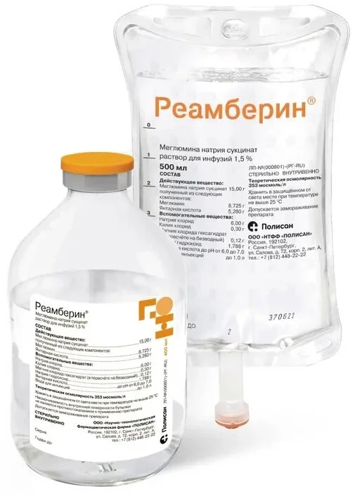 Реамберин раствор 1.5 % 200 мл