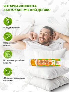 Янтарная кислота без сахара "Спасатель" (20 шипучих шт по 3600 мг) БАД