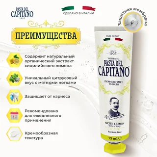 Паста дель капитано 1905 сицилийский лимон 75 мл