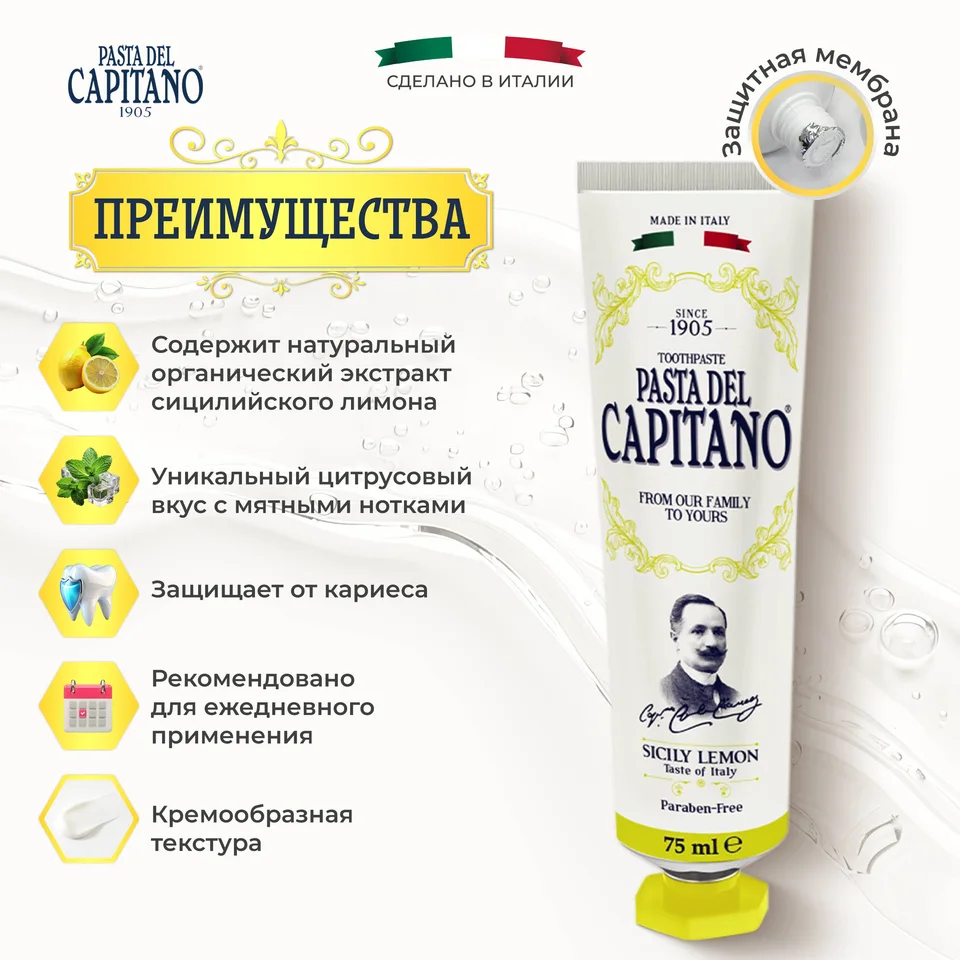 Паста дель капитано 1905 сицилийский лимон 75 мл