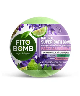 Бомбочка Fitoкосметик Fito Bomb расслабляющая шипучая для ванны, 110 г