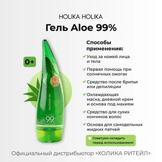 Холика Холика гель для лица и тела универсальный Алоэ 250 мл