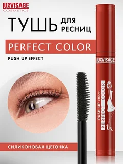 LuxVisage Тушь Perfect Color Push UP effect 9 гр/К10