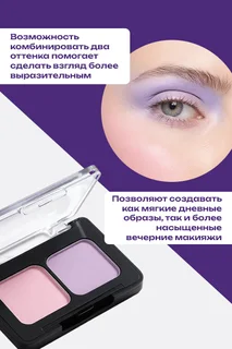Тени для век компактные 2-х цветов Т1 бледно-сиреневый / бледно-розовый