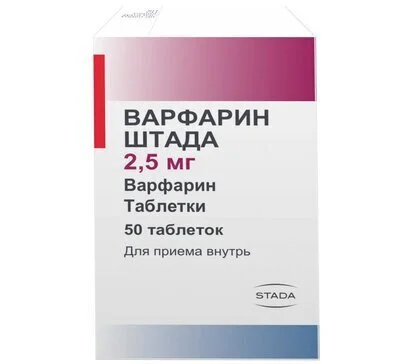 Варфарин Штада таблетки 2.5 мг 50 шт