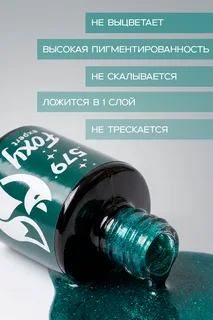 Гель-лак Foxy Expert для ногтей №579 8 мл