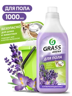Grass Средство с полирующим эффектом для пола "Arena" Аромат Лаванда флакон 1 л