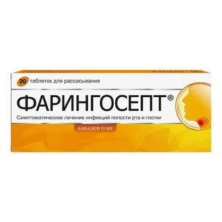 Фарингосепт 10 мг 20 шт таблетки для рассасывания со вкусом меда и лимона