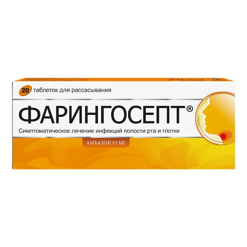 Фарингосепт таблетки 10 мг 20 шт
