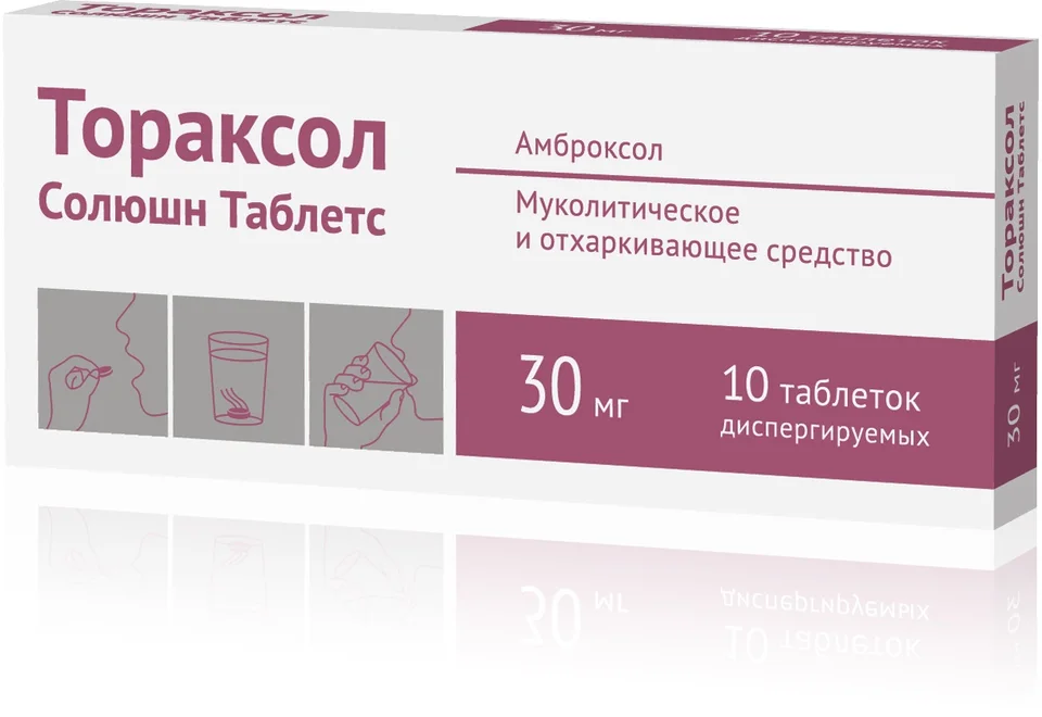 Тораксол Солюшн Таблетс таблетки 30 мг 10 шт