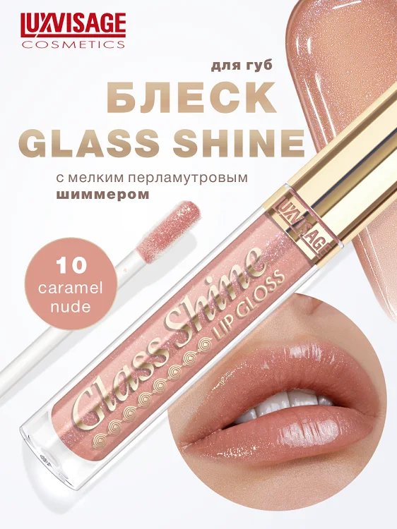 LuxVisage Блеск для губ Glass Shine тон 10 К5 5 гр