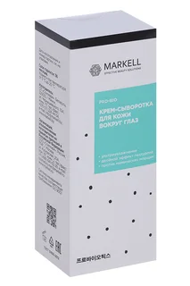 Крем-сыворотка Markell для кожи вокруг глаз 30 мл (4810304020101)