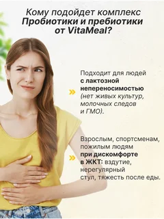 Пробиотики + пребиотики комплекс, витамины для ЖКТ и микрофлоры кишечника, 60 капсул, VitaMeal