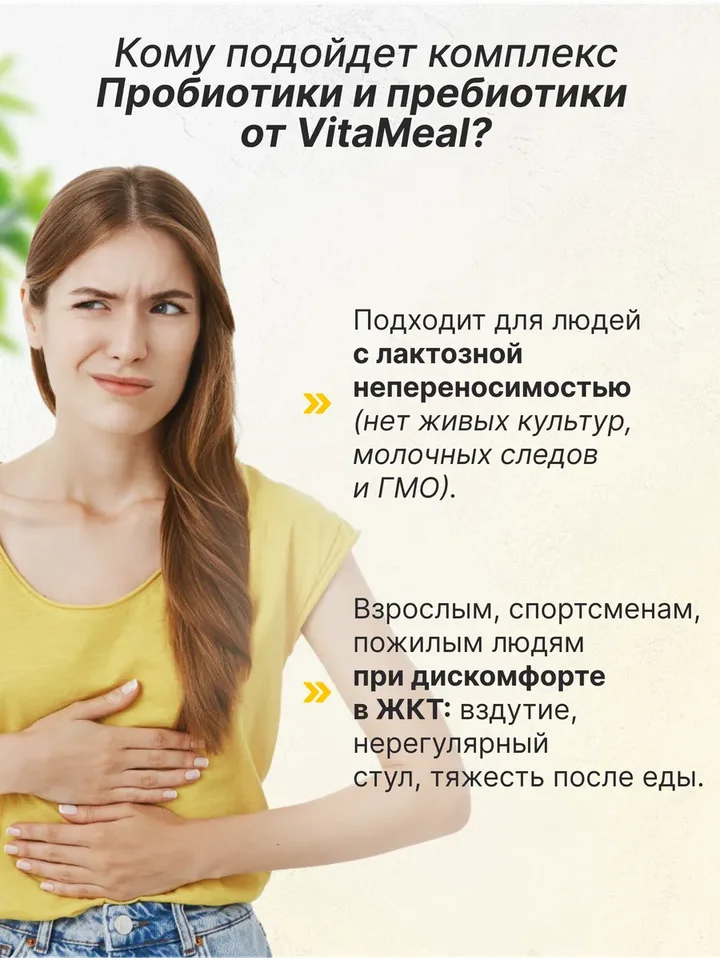 Пробиотики + пребиотики комплекс, витамины для ЖКТ и микрофлоры кишечника, 60 капсул, VitaMeal