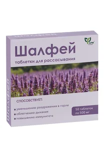 Шалфей Фармгрупп 0,5 гр 50 шт таблетки для рассасывания