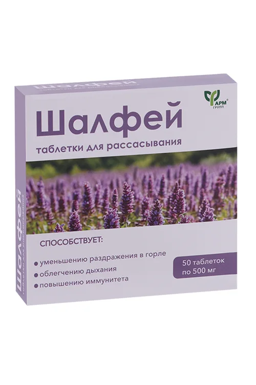 Шалфей таблетки 0.5 г 50 шт