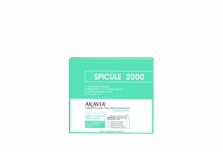 Сыворотка Akavia Spicule липосомал с микроиглами 2000 ppm для лица 143 мг 12 шт+активатор 50 мл