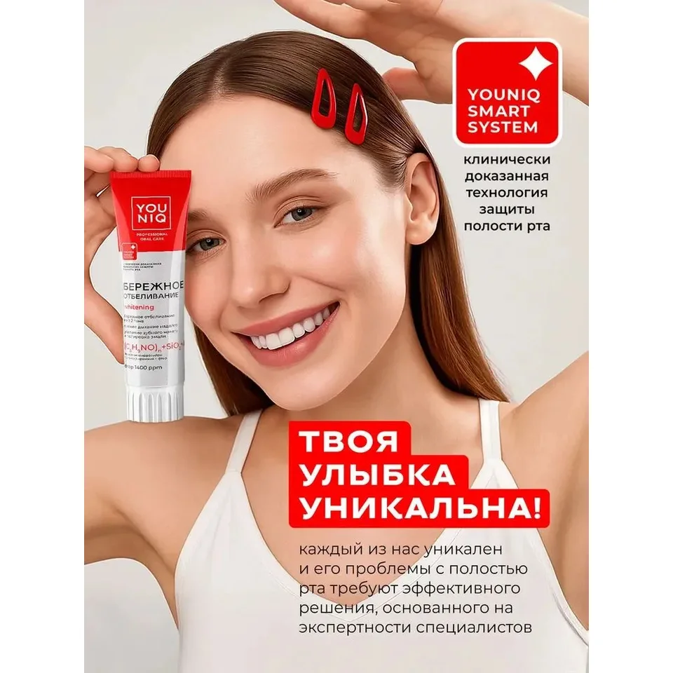 Зубная паста Youniq Отбеливающая 100 гр