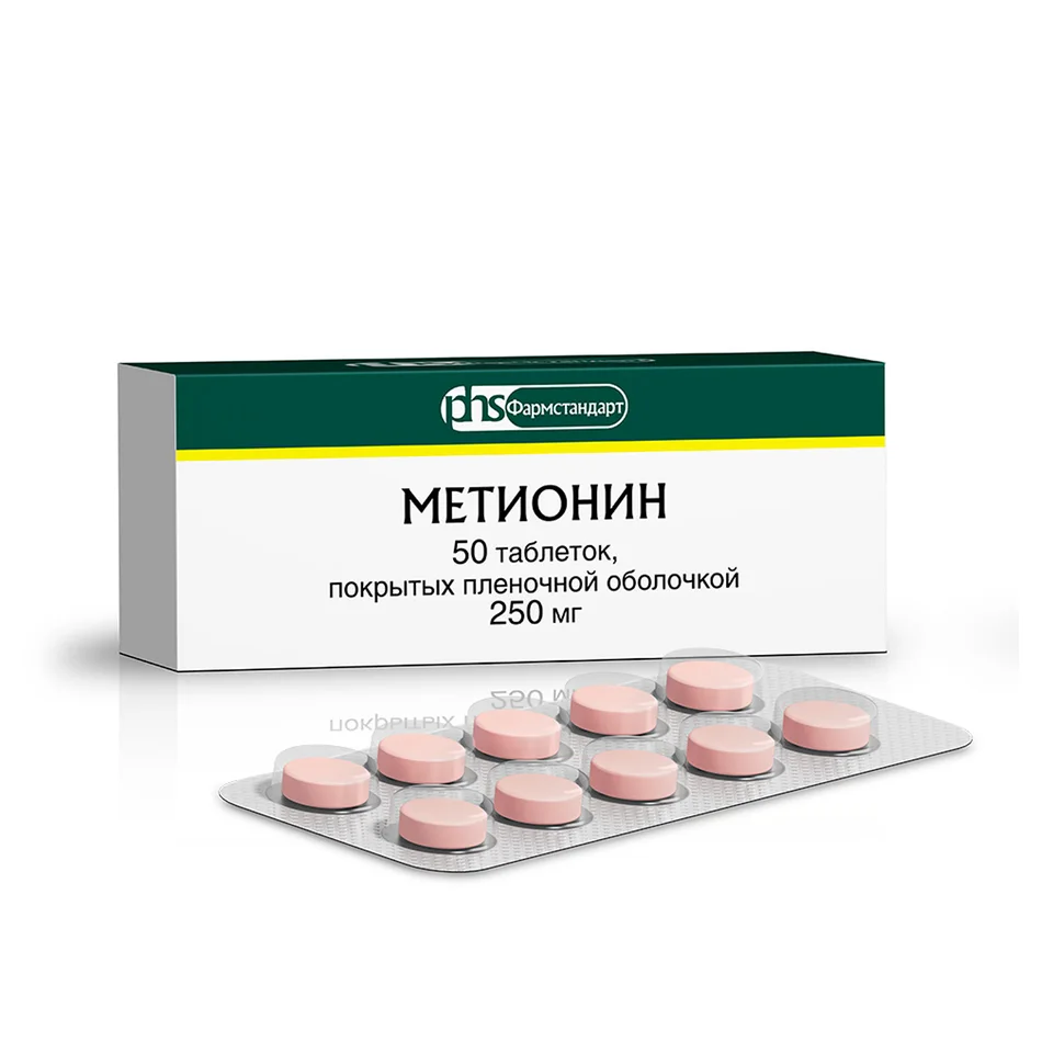 Метионин таблетки 250 мг 50 шт