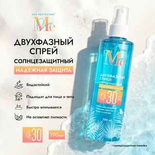 Медива САН Протекшн двухфазный солнцезащитный спрей SPF30 190 мл