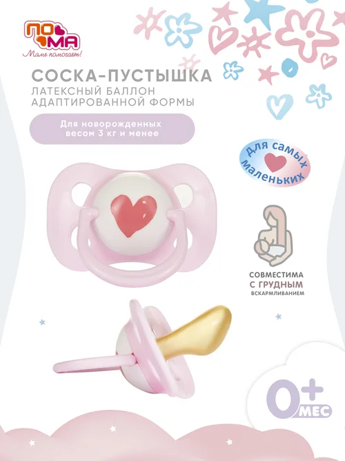 Соска-пустышка Пома латексная адаптированной формы 0+для детей 3 кг и менее 6012р