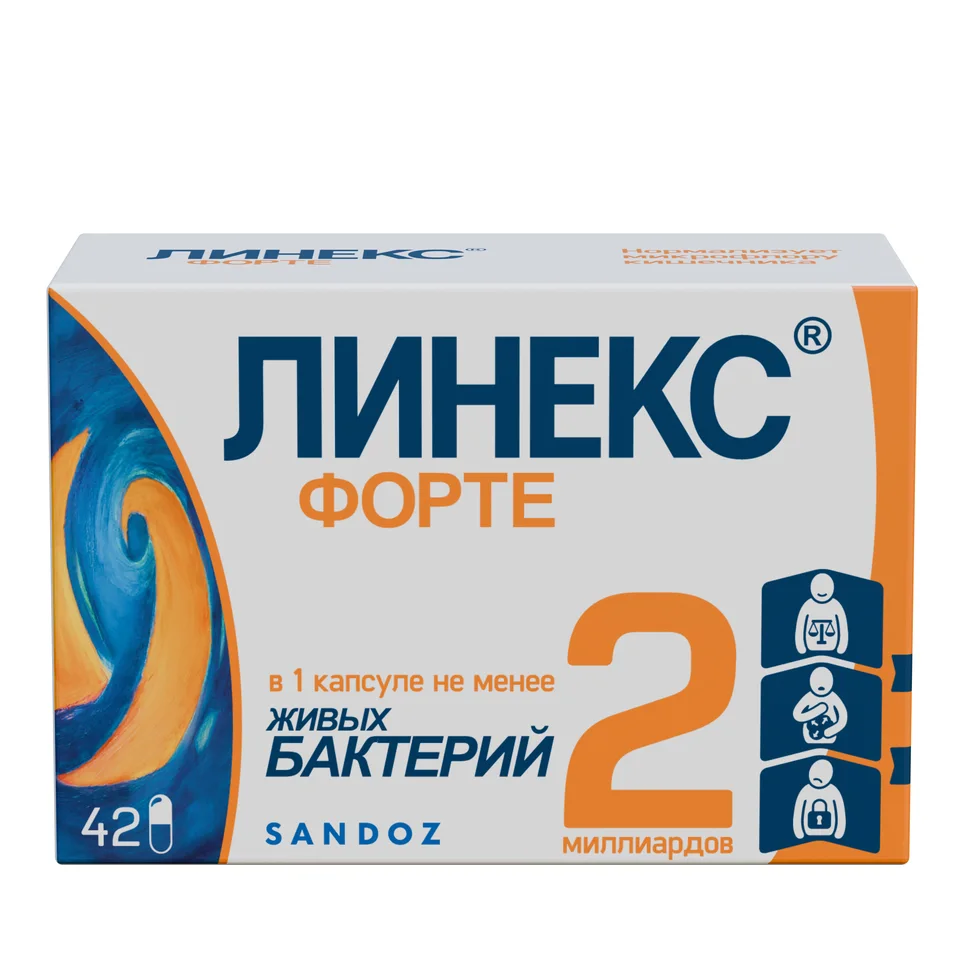 Линекс капсулы 42 шт