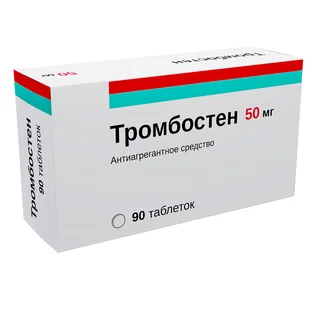 Ацетилсалициловая кислота Тромбостен 50 мг 90 шт таблетки покрытые кишечнорастворимой оболочкой