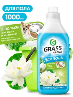 Grass Средство с полирующим эффектом для пола "Arena Водяная лилия", 1000 мл