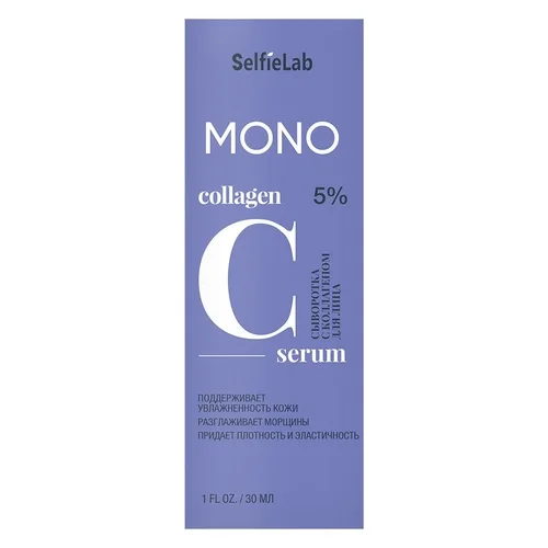 Сыворотка SelfieLab Mono с коллагеном для лица, 30 мл