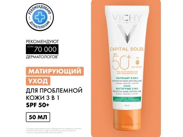 Виши Капсолей Уход Матирующий 3В1 Spf50+ 50 мл