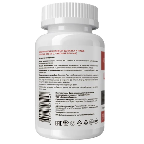 L-Тирозин 500 мг Vitamin Garden Active, 120 капсул