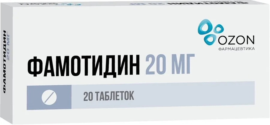 Фамотидин таблетки 20 мг 20 шт