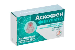 Аскофен Ультра 250 мг+65 мг+250 мг 20 шт таблетки покрытые пленочной оболочкой