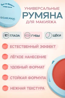 Румяна-бальзам Dearmay Lost Ribbon LR02 Tomato Whistle 4 гр