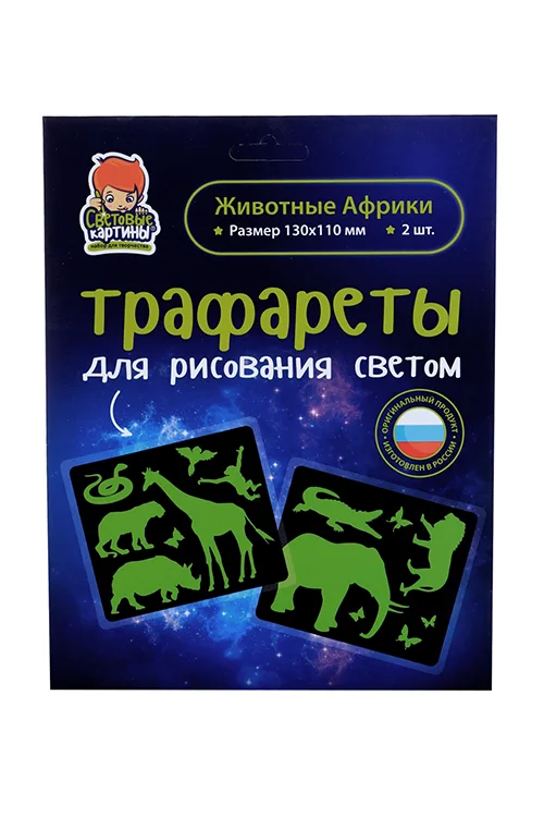 Трафарет Рисуй светом Животные Африки 10 зверей и птиц 2 предмета 13×11 см