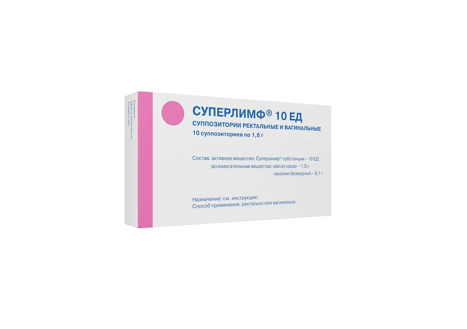 Суперлимф суппозитории 10 ЕД 10 шт