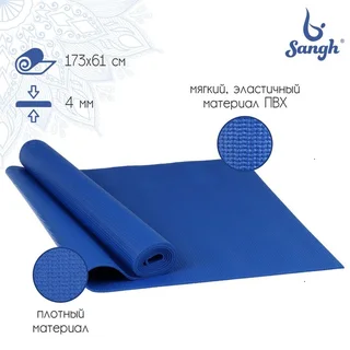 Коврик Sangh для йоги 173×61×0,4 см цвет темно-синий