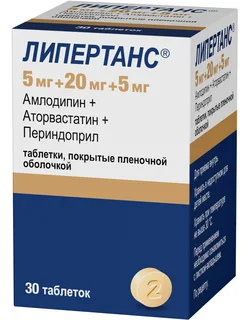 Липертанс 5 мг+20 мг+10 мг 30 шт таблетки покрытые пленочной оболочкой